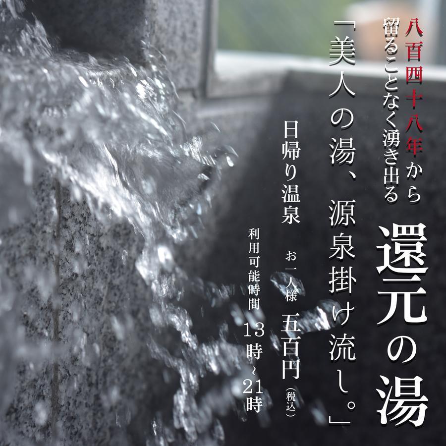 Kotobukiso Hotel Shin'onsen Esterno foto